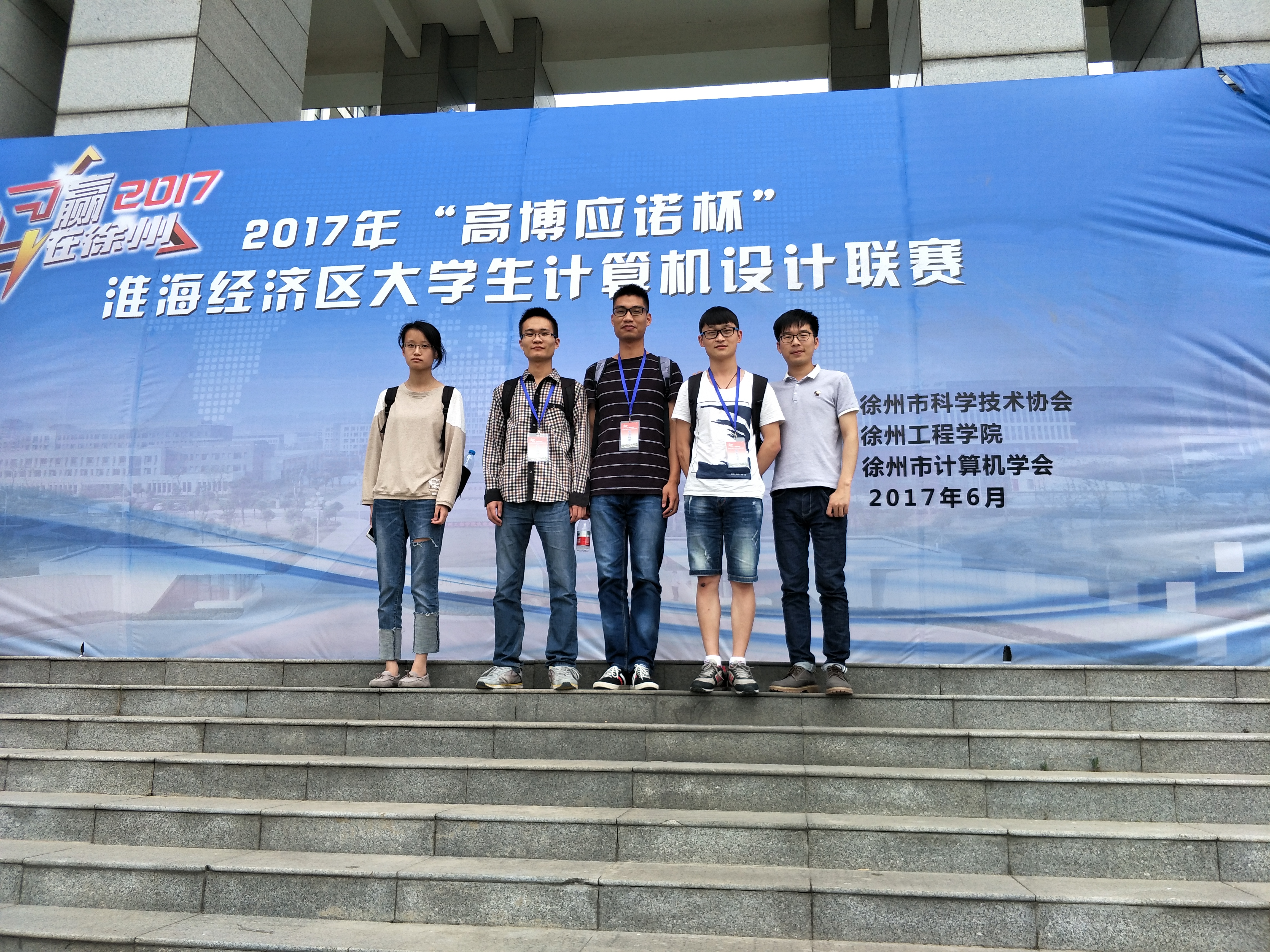 信息学院组织学生参加2017淮海经济区大学生计算机设计联赛
