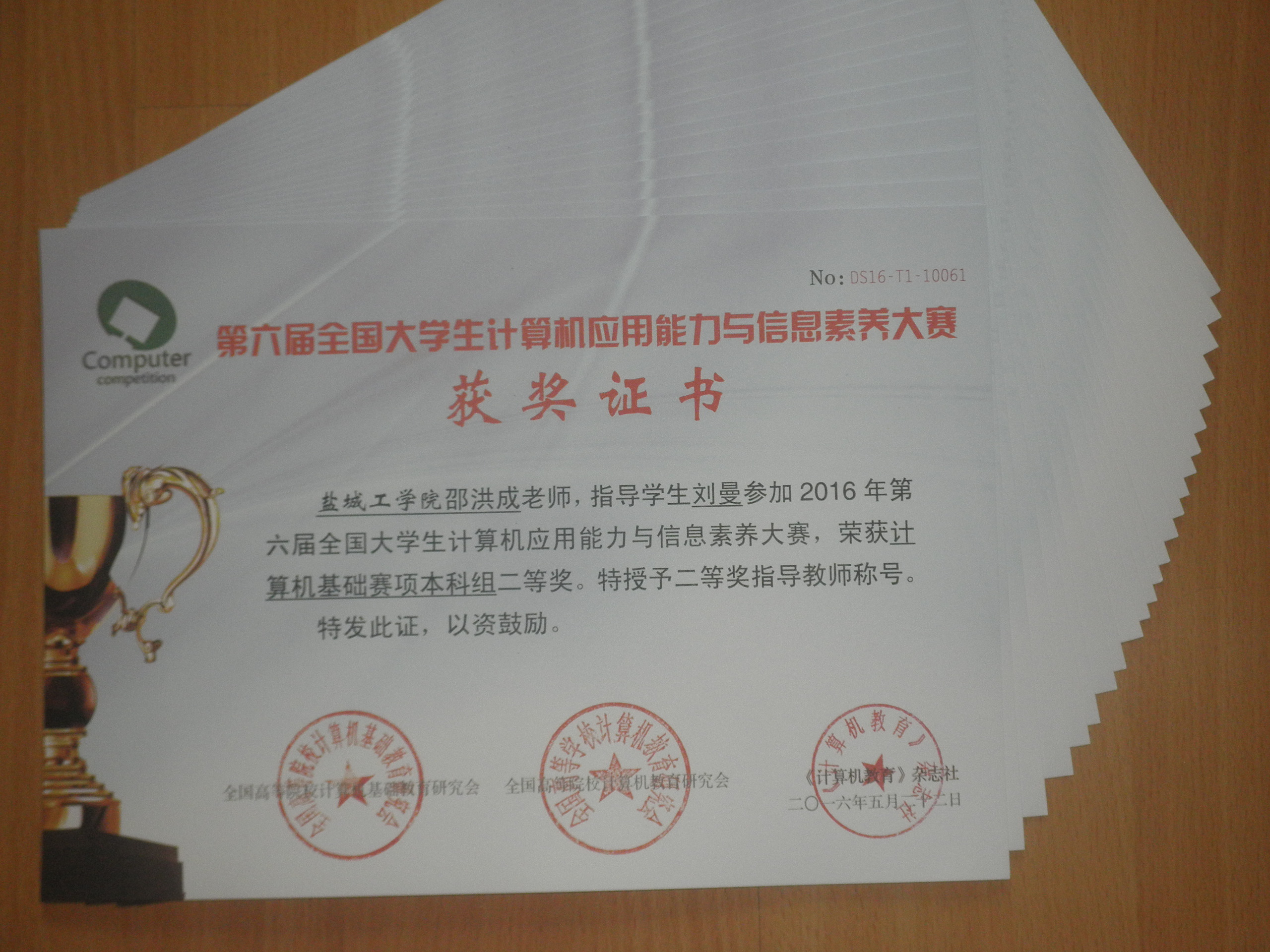 我校学生在“第六届全国大学生计算机应用能力与信息素养大赛”中获奖 我校学生在“第六届全国大学生计算机应用能力与信息素养大赛”中获奖
